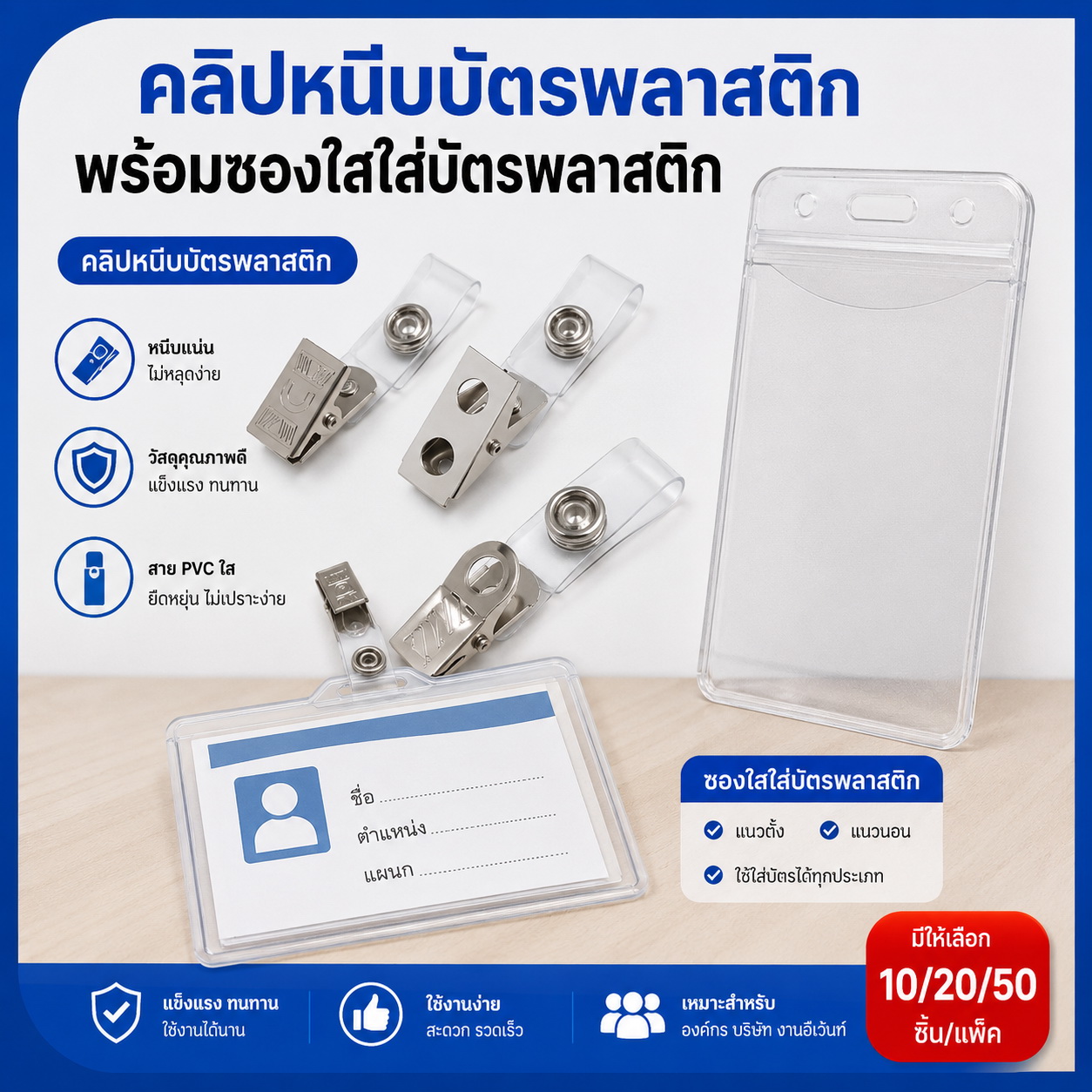 บัตร Visitor Card ผ่านเข้า-ออก อาคาร คลิ๊ปหนีบ บัตรพลาสติก แบบเหล็ก