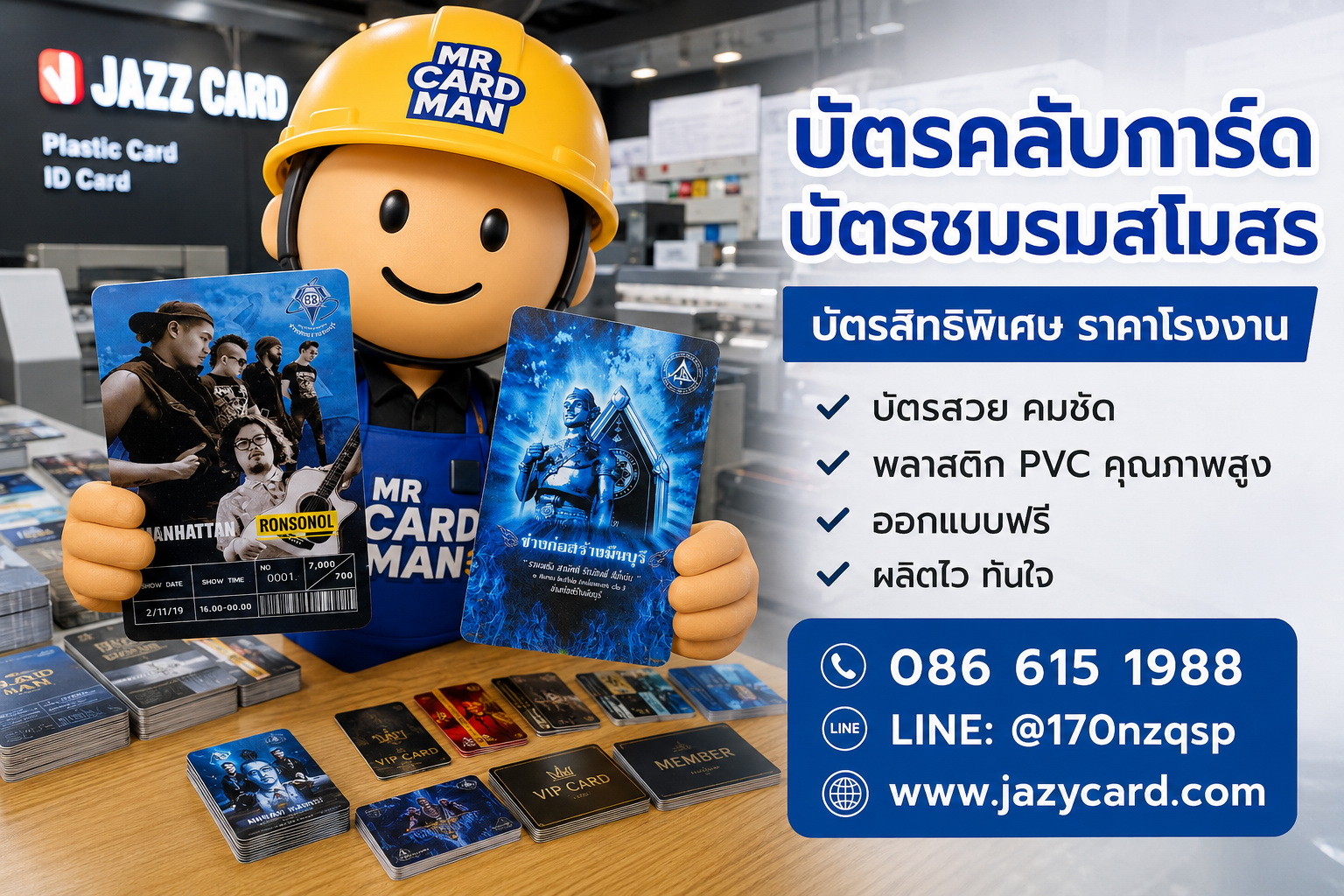ตัวอย่างบัตรคลับการ์ดและบัตรสมาชิกสโมสร พิมพ์สี่สีคมชัด