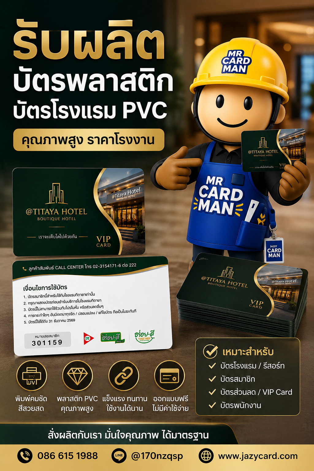 ตัวอย่างบัตรโรงแรมพลาสติก PVC หลากหลายดีไซน์ พิมพ์คมชัด