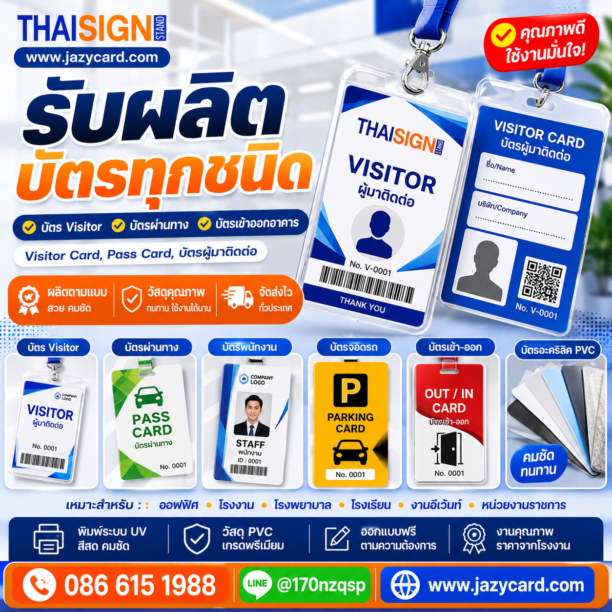 บัตร Visitor ตัวอย่าง
