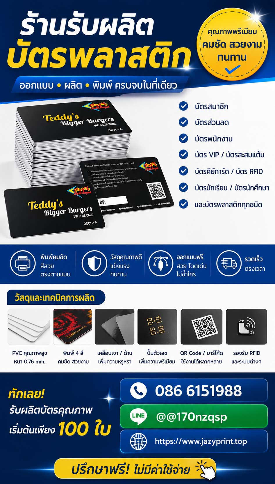 รับทำบัตรสมาชิก PVC คุณภาพสูง