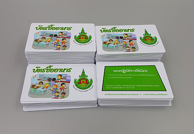 บัตรซื้ออาหารโรงเรียน