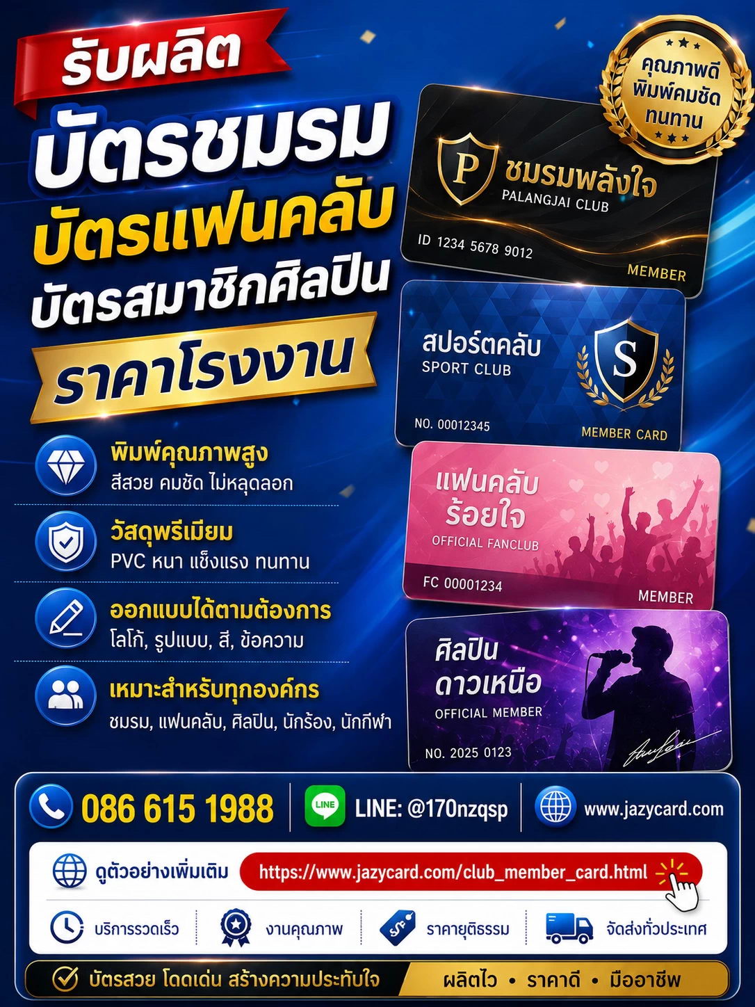 ตัวอย่างบัตรสโมสรกีฬาและบัตรสมาคม พิมพ์คมชัด