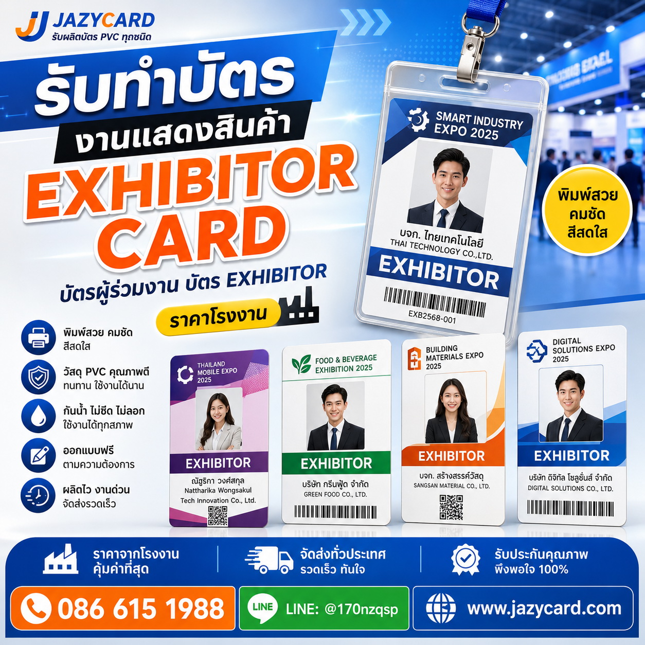 ตัวอย่างบัตร Exhibitor VIP งานแสดงสินค้า ดีไซน์หรู
