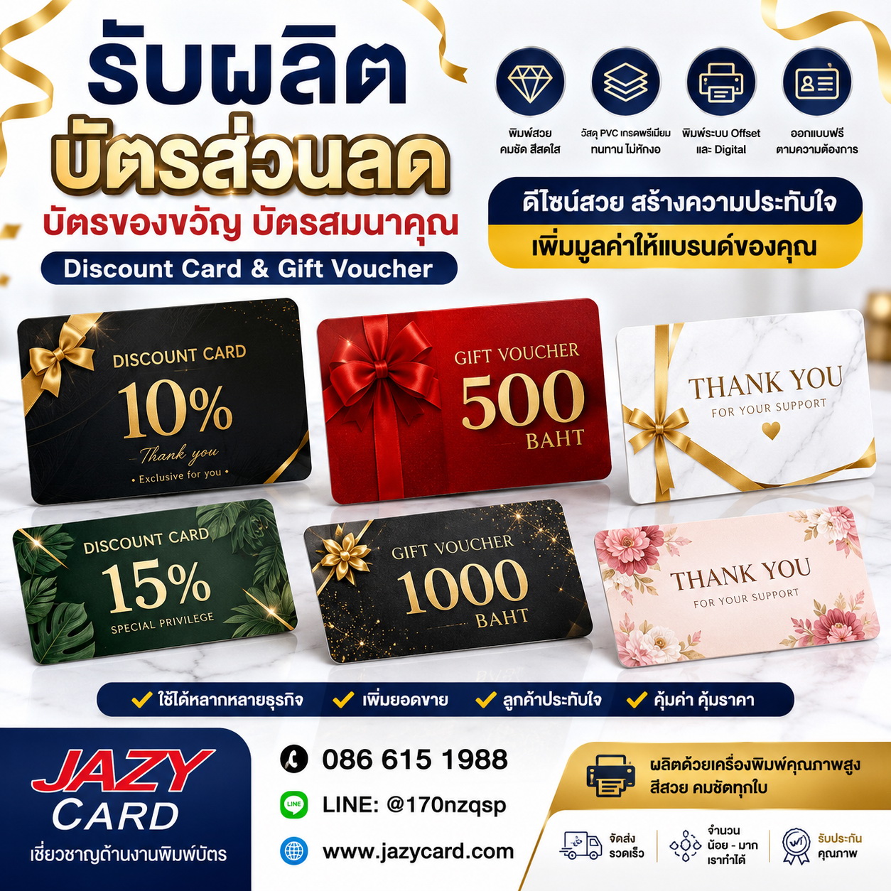 ตัวอย่างบัตรของขวัญ Gift Voucher สวยงาม งานพิมพ์คมชัด