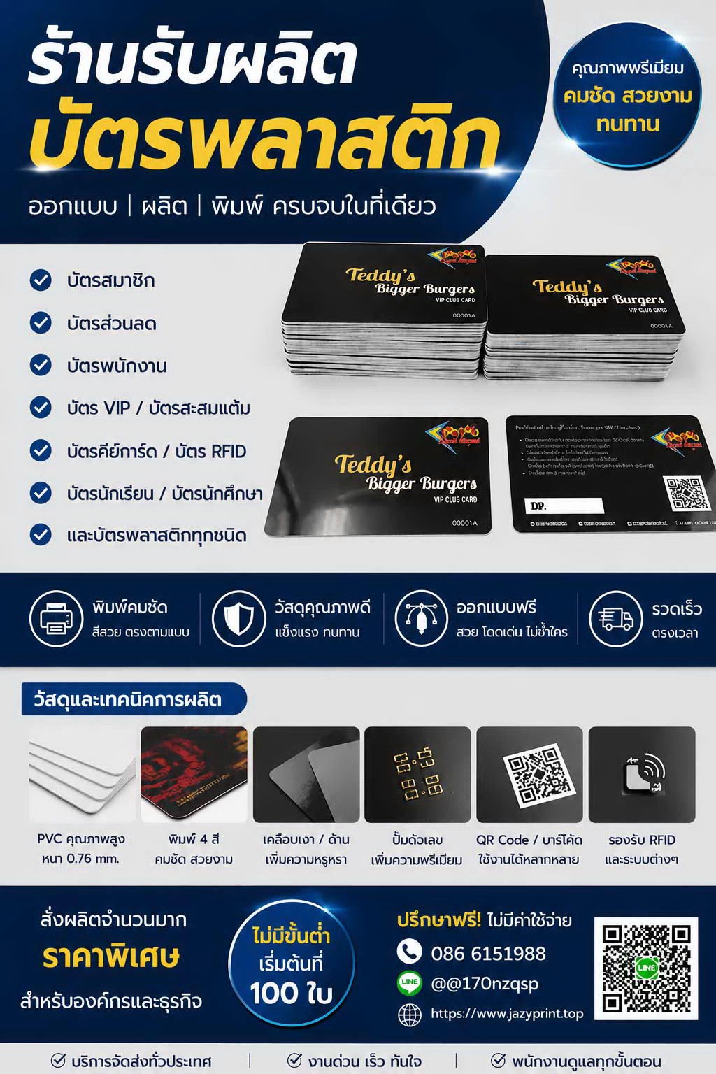 ตัวอย่างบัตรสมาชิก PVC หลากหลายแบบ คุณภาพสูง