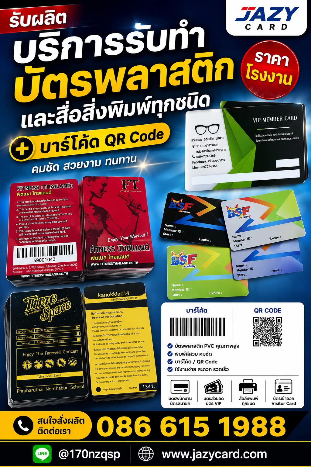 โรงงานผลิตบัตรพลาสติก PVC ครบวงจร JazyCard