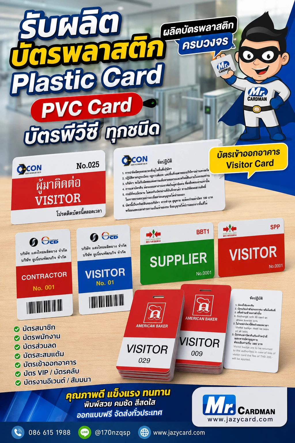 ตัวอย่างบัตร PVC แบบกำหนดเอง สีสันคมชัด