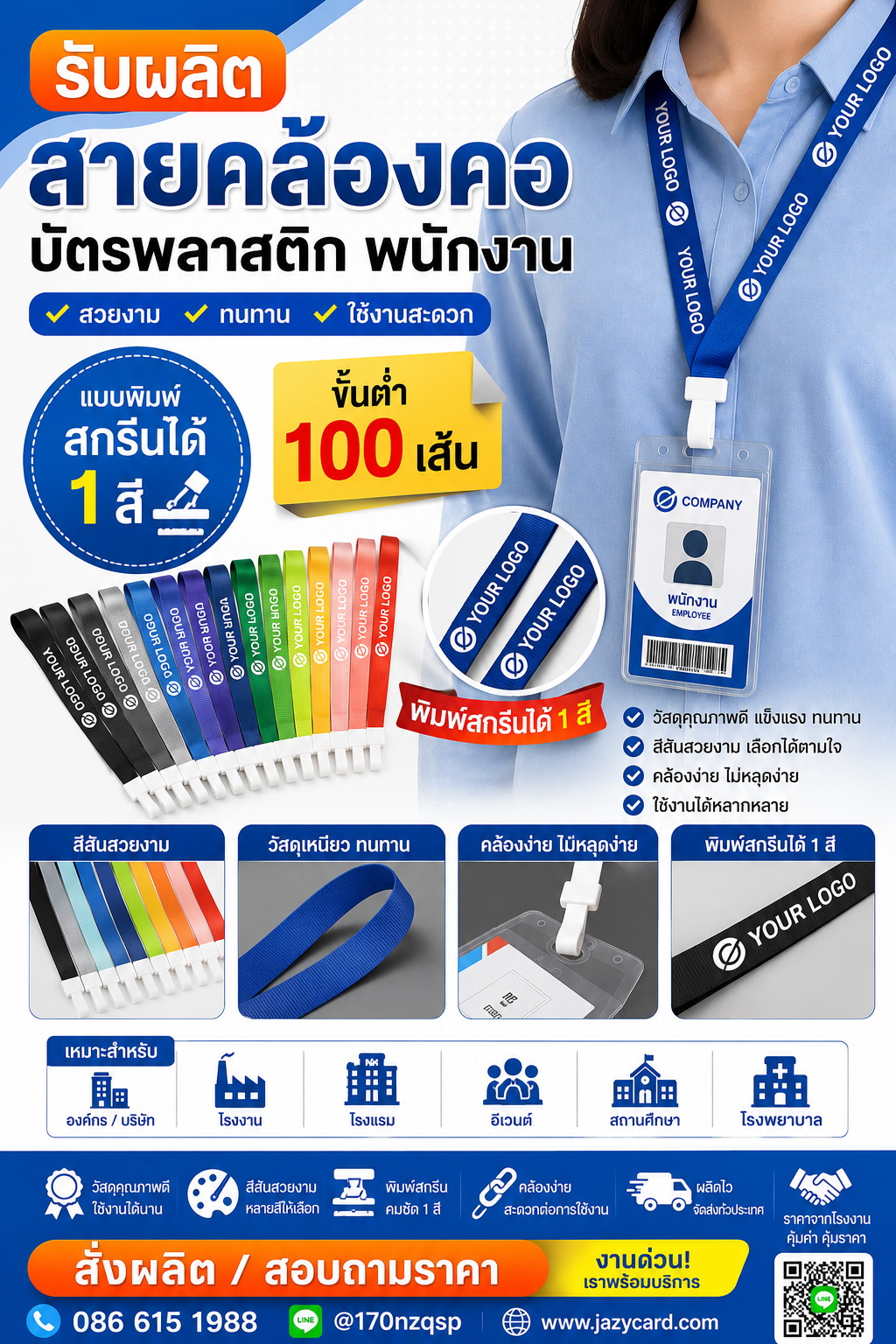 บัตรสตาฟงานคอนเสิร์ต สีสันโดดเด่น
