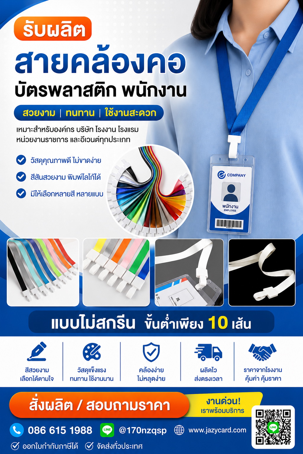 ตัวอย่างบัตรสตาฟงานอีเว้นท์เกรดพรีเมียม