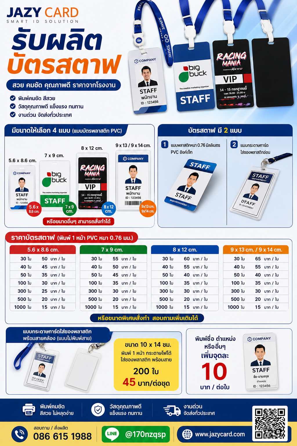 ตัวอย่างบัตรสตาฟแข็ง Staff Card หลากหลายรูปแบบ