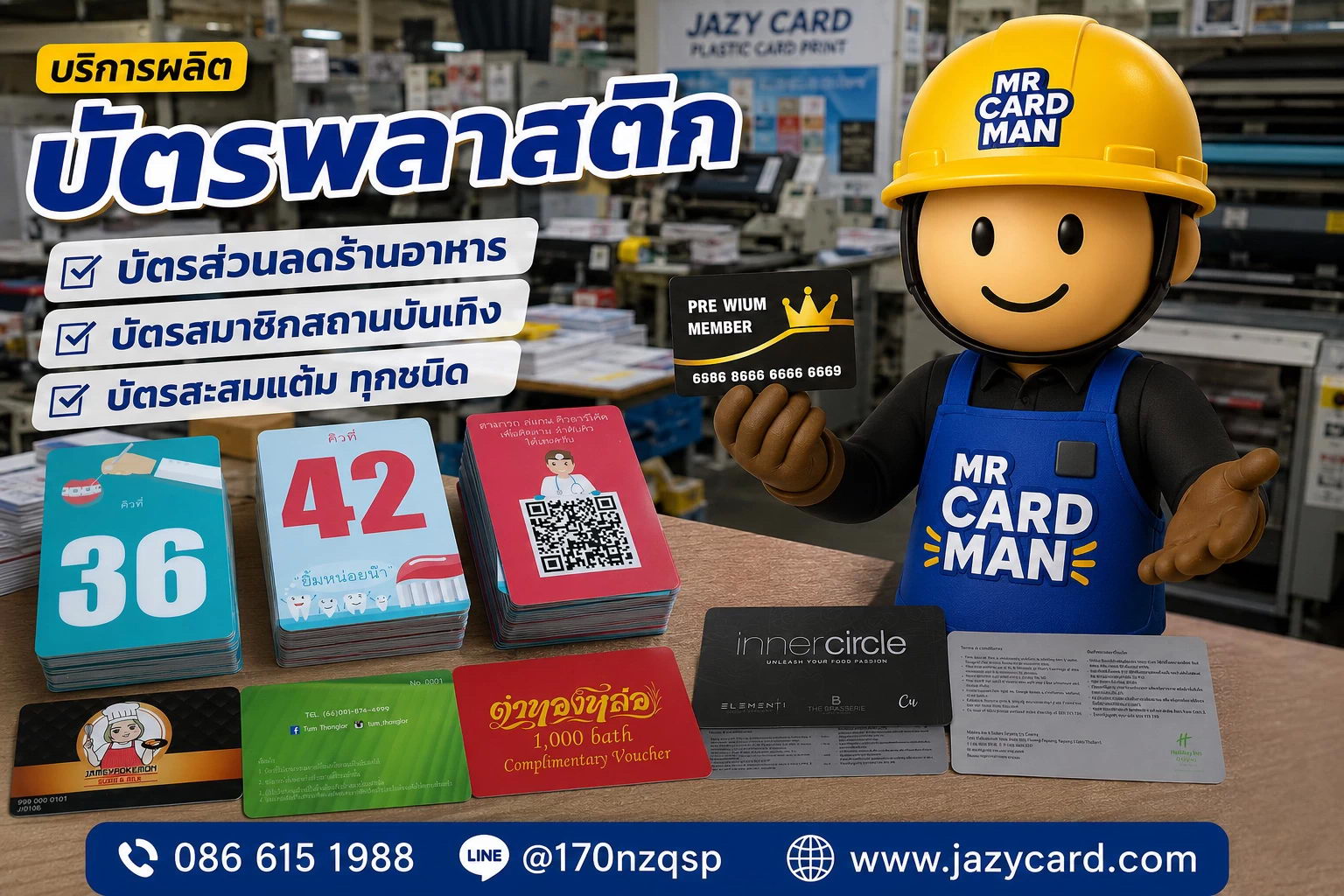 ตัวอย่างบัตรส่วนลดร้านอาหารและสถานบันเทิง งานพิมพ์สีสวย ทนทาน